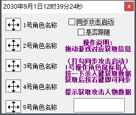 新增软件：奇迹同步攻击器