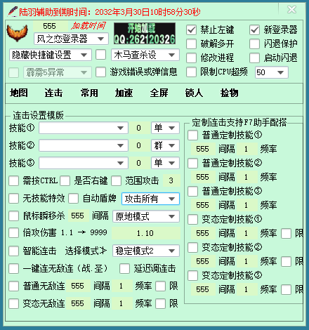 陆羽辅助0.97-s18