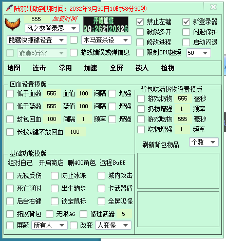 陆羽辅助0.97-s18