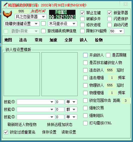 陆羽辅助0.97-s18